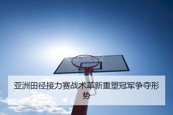 ya-zhou-tian-jing-jie-li-sai-zhan-shu-ge-xin-zhong-su-guan-jun-zheng-duo-xing-shi-2-925.jpg